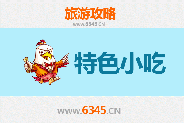 济南历城特色小吃攻略：舌尖上的泉城风味