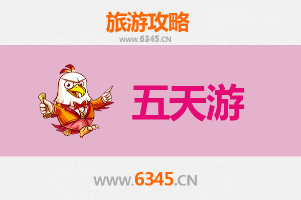 济南历城五天四夜深度游攻略及预算明细