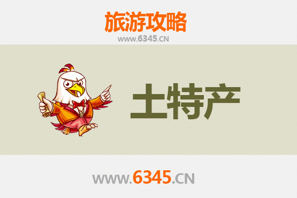 济南历城旅游必买手信清单